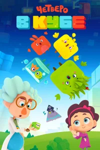  Четверо в Кубе  - главный постер